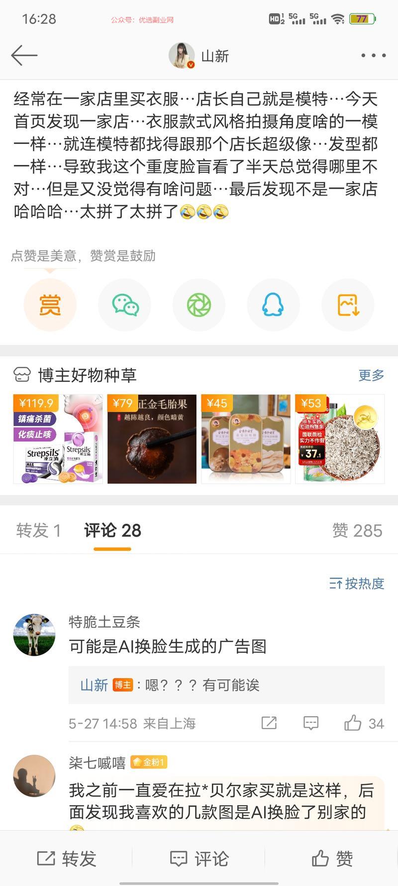 AI 换脸衣服模特图，…#情报-搞钱情报论坛-网创交流-优选副业网